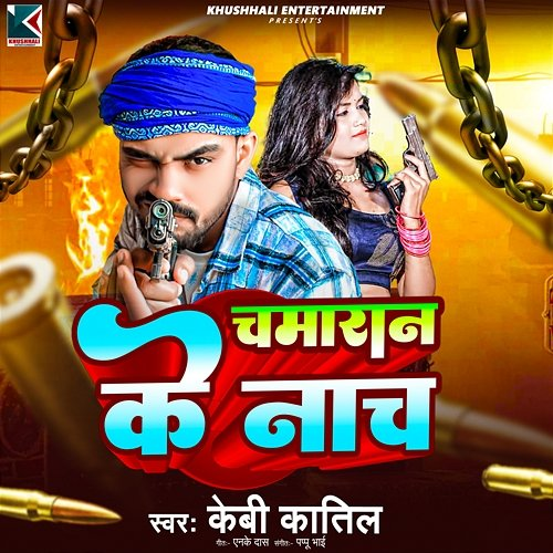 Chamaran Ke Nach KB Katil