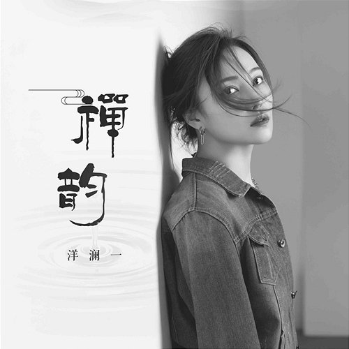 Chan Yun Yang Lanyi