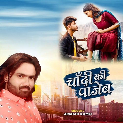 Chandi Ki Pajeb Arshad Kamli