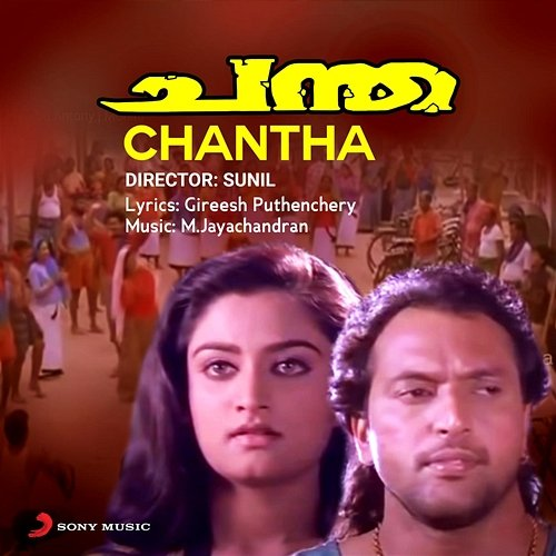 Chantha M. Jayachandran