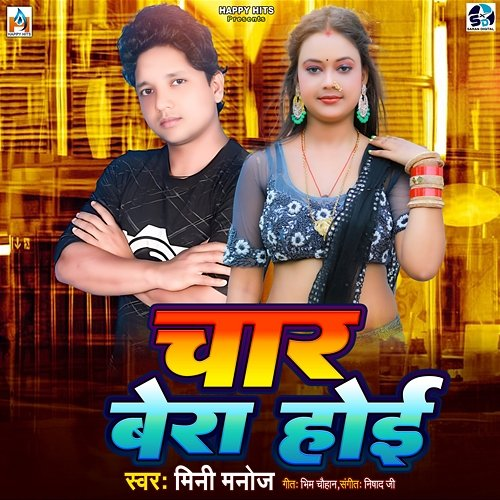 Char Bera Hoi Bhim Chauhan, Nishad Ji & Mini Manoj
