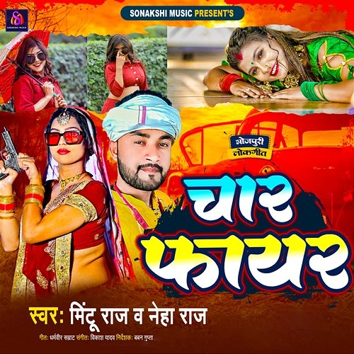 Char Fire Mintu Raj, Neha Raj, Vikash Yadav & Dharmveer Smrat