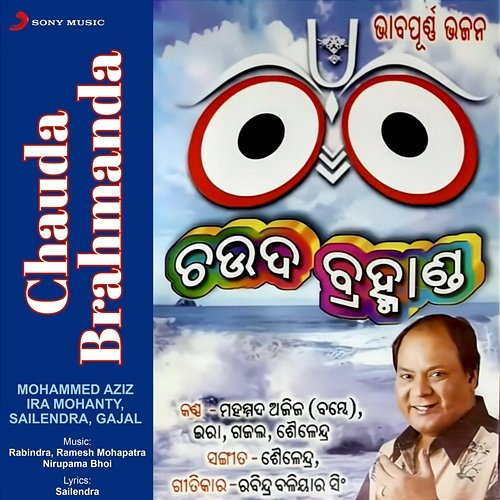 Chauda Brahmanda Mohammed Aziz, Ira Mohanty, Sailendra, Gajal