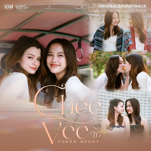 Cheevee Freen Sarocha, Becky Rebecca