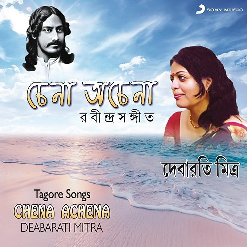 Chena Achena Deabarati Mitra