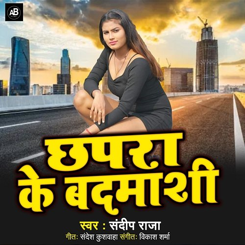 Chhapara Ke Badamashi Sandeep Raja