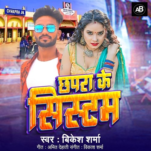 Chhapara Ke System Bikesh Sharma