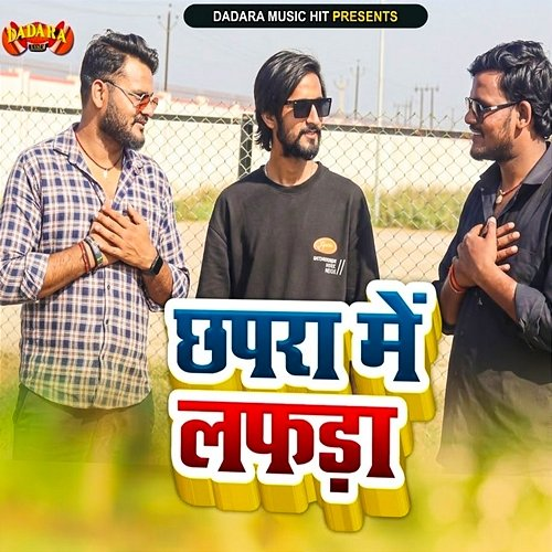 Chhapra Me Lafda Anju Raj, Gulshan Singh, Sanjay Swaraj, RR Sayri