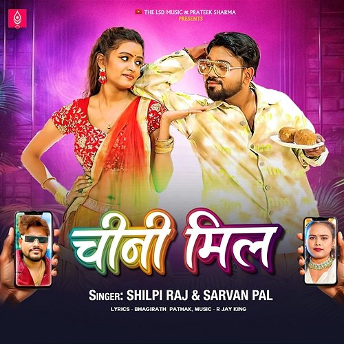 Chini Mill Sarvan Pal, Bhagirath Pathak, Shilpi Raj, R Jay King
