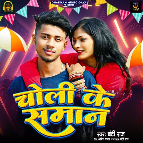 Choli Ke Saman Banti Raj