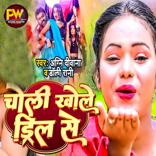 Choli Khole Dril Se Agni Diwana & Dolly Rani