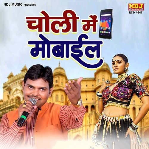 Choli Me Mobile Suresh Gola