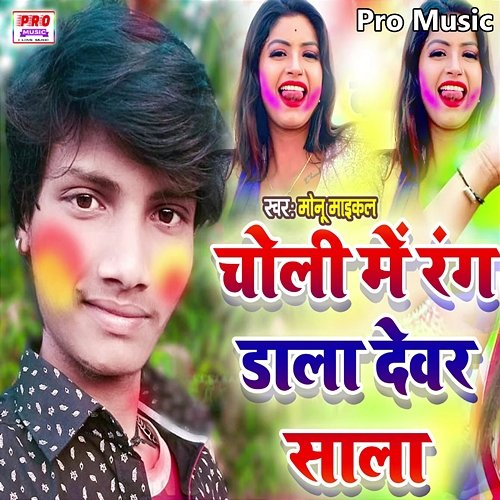 Choli Me Rang Dala Devar Sala Monu Michael