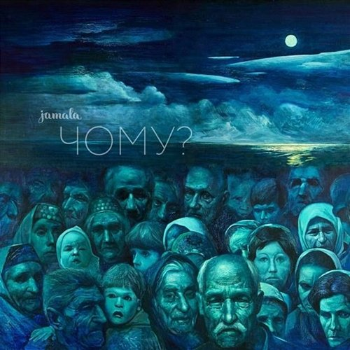 Чому Jamala
