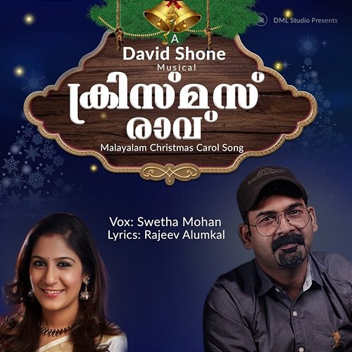 Christmas Raavu David Shone, Rajeev Alumkal & Shweta Mohan