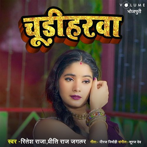 Chudiharava Ritesh Raja, Priti Raj Jagler