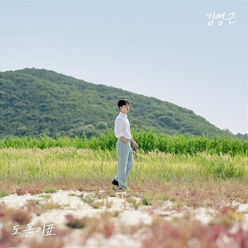 Circle Kim Young Geun