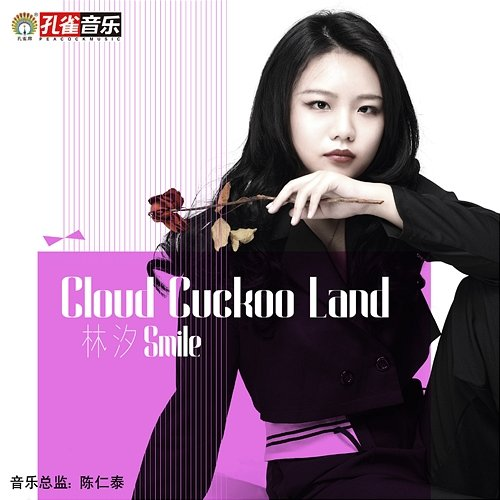 Cloud Cuckoo Land 林汐