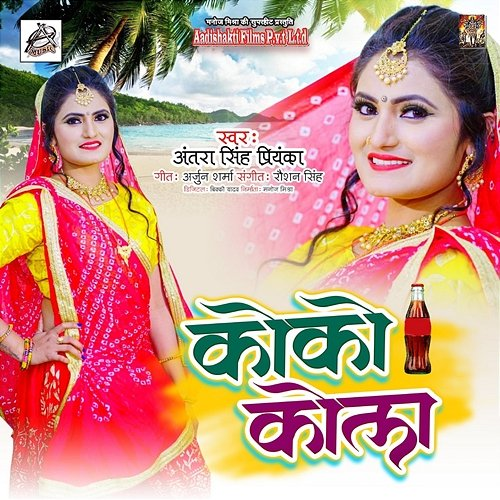 Coca Cola Antra Singh Priyanka