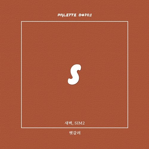 Confused Sim2, SOUND PALETTE feat. Saebyuk