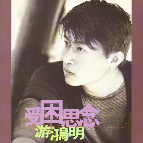 Confused Missing Chris Yu