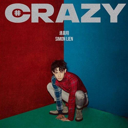 CRAZY Simon Lien