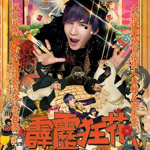 Crazy Flowers Da Zghang Wei