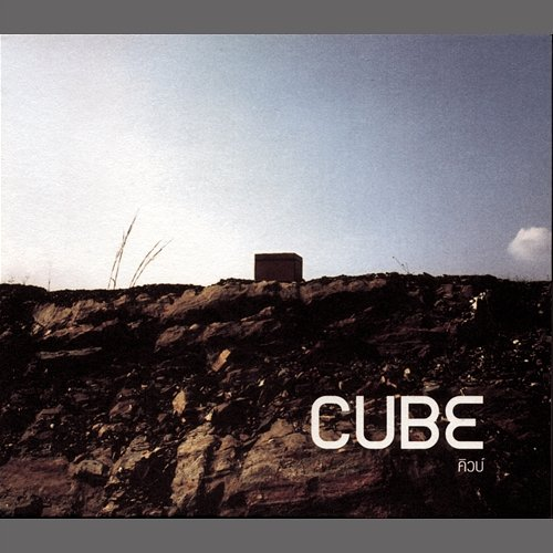Cube Monotone Cube