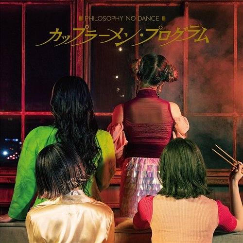 Cup Ramen Program Philosophy no Dance