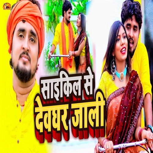 Cycle Se Devghar Jali Babua Vinod Yadav