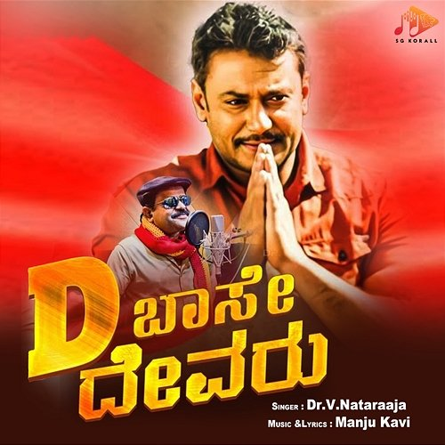 D Boss Devru Dr.V.Nataraaja & Manju Kavi
