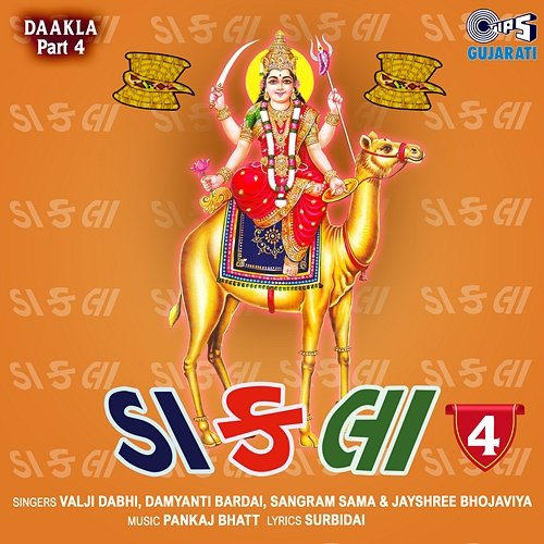 Daakla Pt. 4 Valji Dabhi, Damyanti Bardai, Sangram Sama, Jayshree Bhojaviya