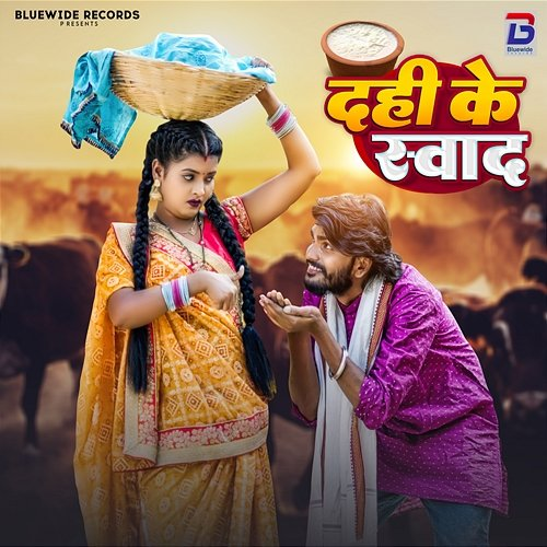 Dahi Ke Swad Antra Singh Priyanka & Karan Kumar