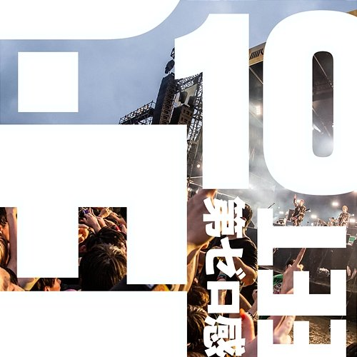 Dai Zero Kan 10-FEET