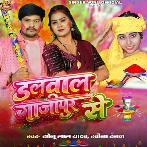 Dalawala Ghazipur Se Sonu Lal Yadav, Ravina Ranjan