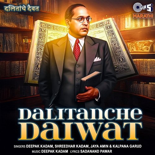Dalitanche Daiwat Deepak Kadam, Shreedhar Kadam, Jaya Amin, Kalpana Garud
