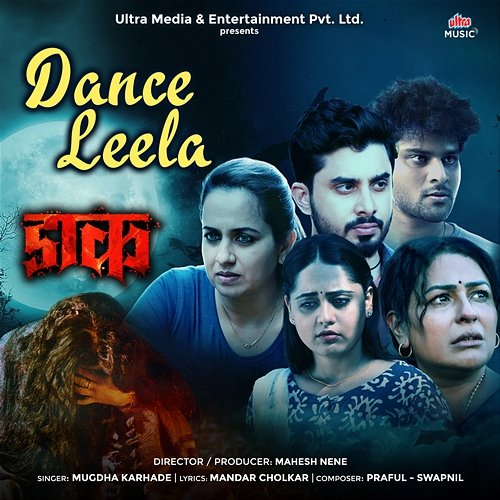 Dance Leela Praful Swapnil, Mandar Cholkar, Mugdha Karhade