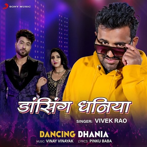 Dancing Dhania Vivek Rao