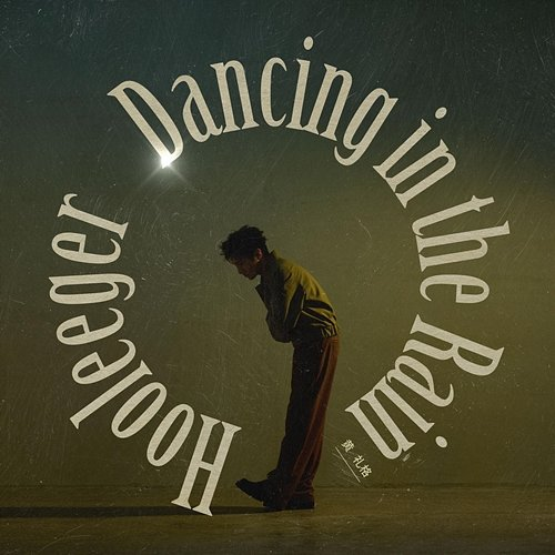 Dancing in the Rain Hooleeger
