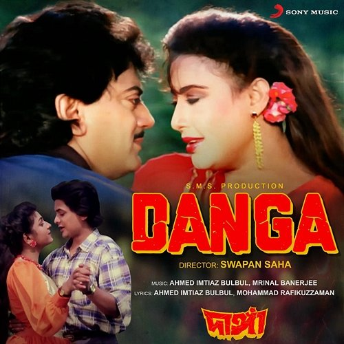 Danga Ahmed Imtiaz Bulbul, Mrinal Banerjee