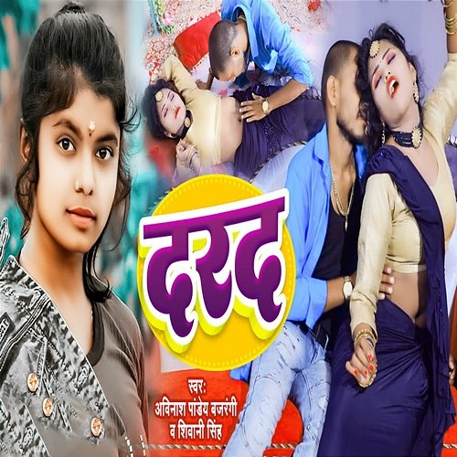 Darad Avinash Pandey Bajarangi & Shivani Singh