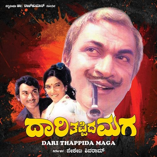 Dari Thappida Maga G.K.Venktesh
