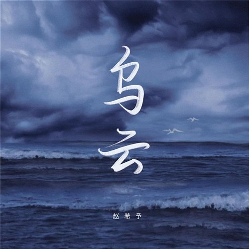 Dark Clouds Siren