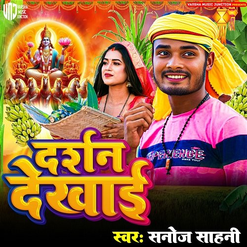Darshan Dekhai Sanoj Sahani, Ratan Sharma & Manish Sahani Urf Vishvakarma