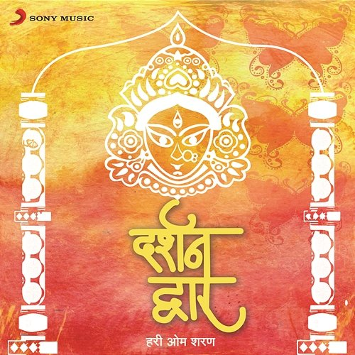 Darshan Dwaar Hari Om Sharan