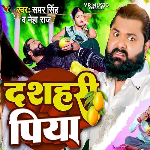 Dashahari Piya Neha Raj & Samar Singh