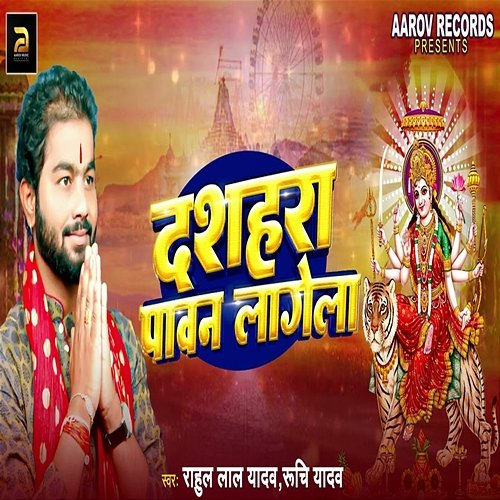 Dashara Pawan Lagela Rahul Lal Yadav & Ruchi Yadav