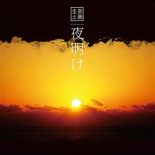 Dawn Keito Saito