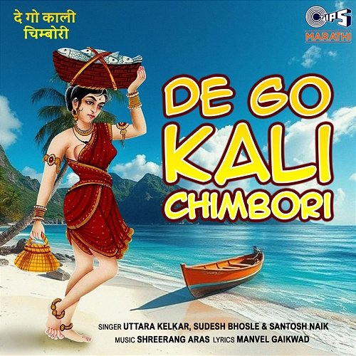 De Go Kali Chimbori Sudesh Bhosle, Uttara Kelkar, Santosh Naik, Shrikant Narayan