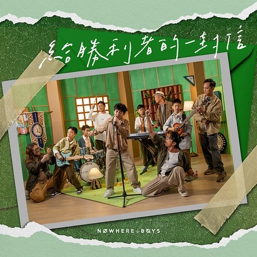 Dear Us Nowhere Boys
